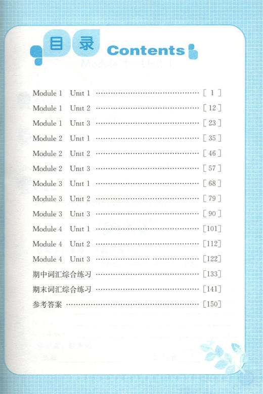 交大之星 小学英语词汇默写通关小能手 三年级第二学期/3年级下 配套上海牛津英语教材使用 小学生英语词汇默写辅导书 商品图2