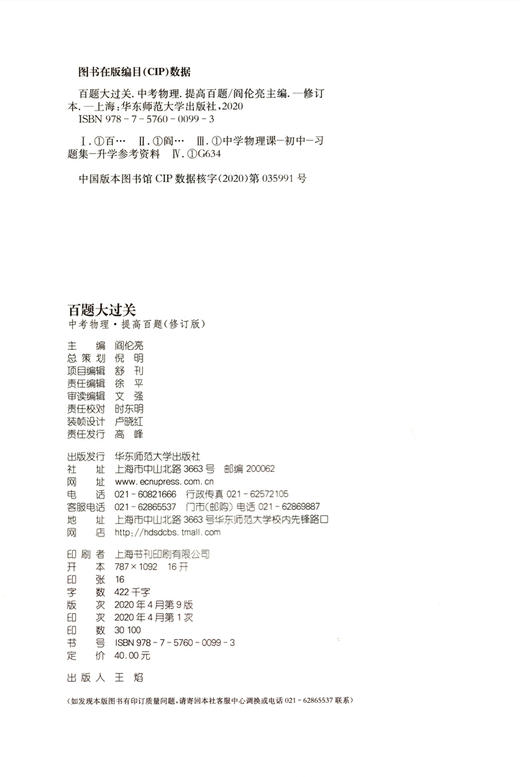 2021新版 百题大过关 中考物理 提高百题  修订版  备考冲刺复习教辅图书中考物理辅导资料 商品图1