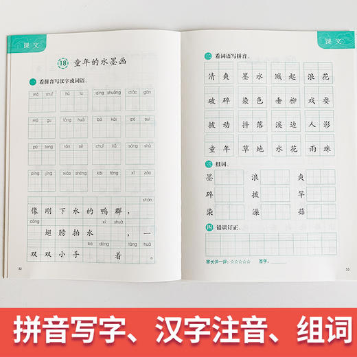 新编同步默写训练 部编版 3年级下册/三年级第二学期 语文 同济大学出版社 新编上海语文教材同步听默写训练 语文默写助手 商品图2