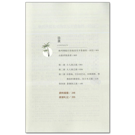 格列佛游记乔纳森斯威夫特人民教育出版社完整版 初中统编语文教材配套阅读九年级下册 部编版名著阅读课程化丛书9下 商品图4