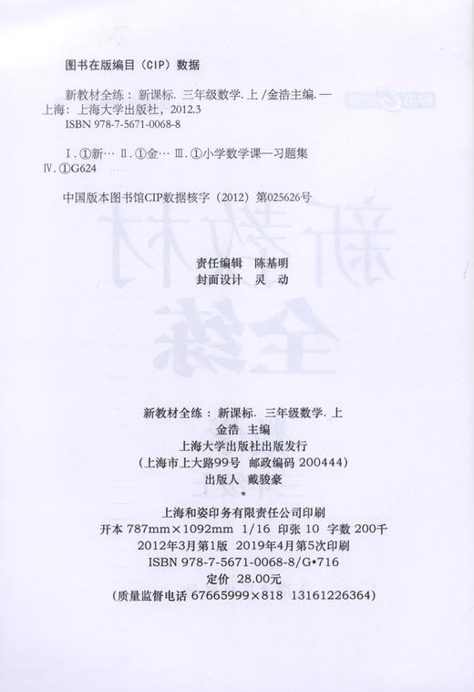 钟书金牌 新教材全练 数学 3年级/三年级上 小学3年级上学期 新课标常备 现货正版 商品图1
