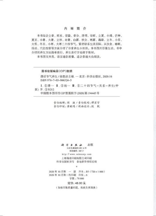 漫话节气养生 商品图2