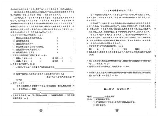 交大之星 学业水平单元测试卷 部编版 语文 四年级第一学期/4年级上 上海小学教辅 人教统编版教材同步配套课后单元辅导测试练习卷 商品图3