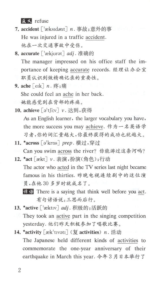现货2021年上海市初中英语考纲词汇手册便携版上海译文出版社初中英语语法2020上海中考英语考纲词汇手册便携本中考英语单词大全 商品图3