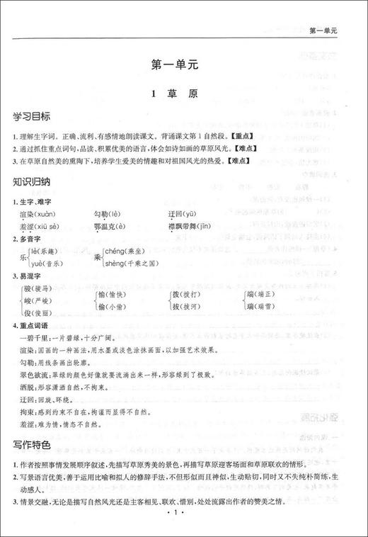 新版 上海特训 语文 六年级第一学期/6年级上册部编版教材配套同步辅导知识点归纳基础强化训练习题单元卷期中期末测试卷 商品图3