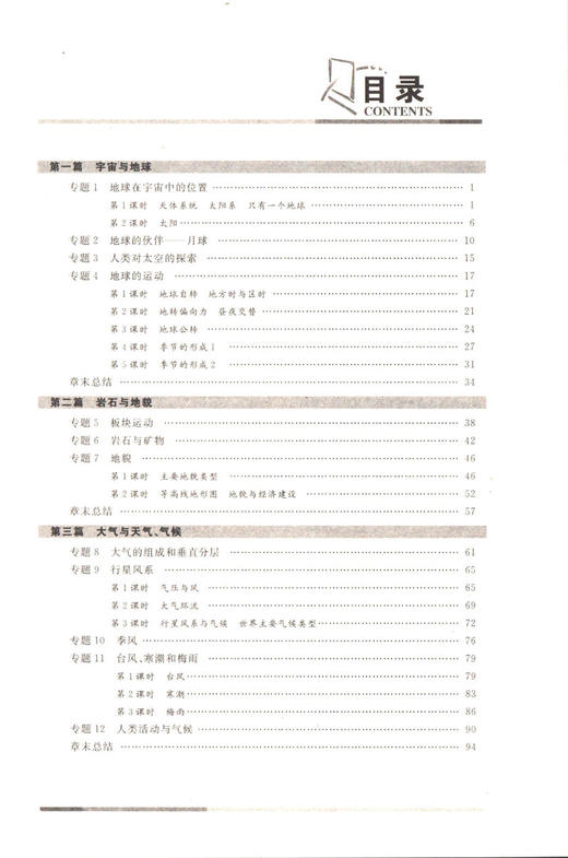 钟书金牌 金典导学案 地理 高一第一册/高1年级上  第一学期 同步导学案+课后作业+单元测评（学练考三合一）上海大学出版社 商品图2
