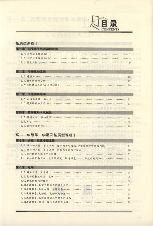 钟书金牌 金典导学案 物理 高二第一学期（等级考）高2年级上册 同步导学案+课后作业+单元测评 上海新高考研究中心编写 商品图2