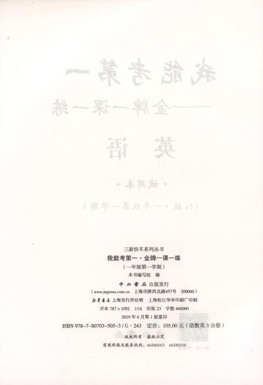 金牌一课一练 英语N版 试用本 1年级上/一年级第一学期 上海小学教材教辅 与上海市教材同步配套练习 中西书局 商品图1