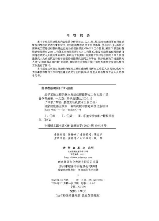 基于系统工程的航空发动机情报研究工作实践 商品图2
