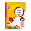 2020新版部编版二年级上册看拼音写词语小学2年级上/第一学期语文同步练习册专项训练注音人教版小学生默写能手写字 上海小学教辅 商品缩略图4