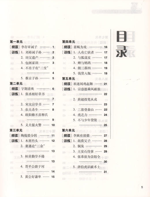 新版走进文言文(8年级初中文言文课外阅读与训练精选) 语文 中学初二教材教辅 上海远东出版社 杨振中 商品图1