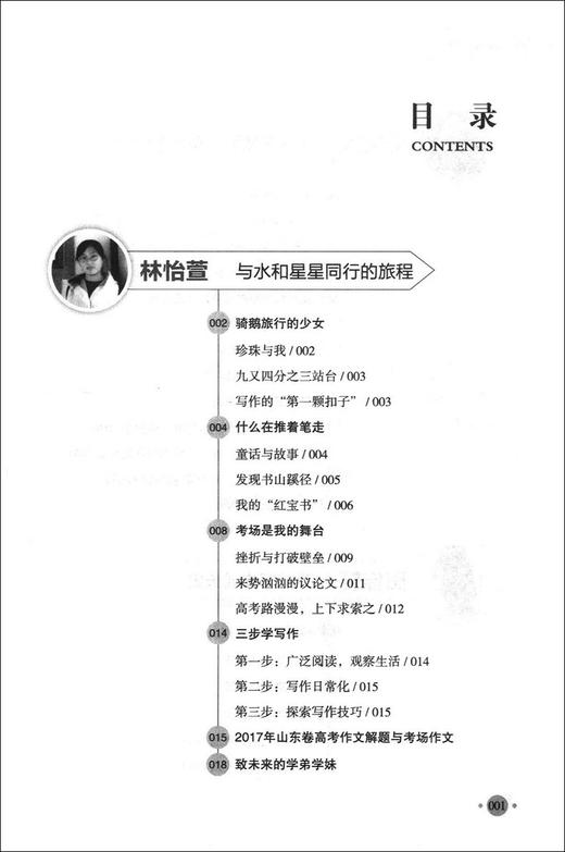 正版 三步作文 北大学霸教你写好作文就三步 上海科学普及出版社 一本教授写作方法的作文辅导书阅读写作日常训练考场技巧 商品图2