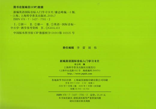 羊博士 新编英语国际音标入门 学生用书 彩色版 小学英语国际音标自学教程 英语学习入门书 上海科学普及出版社 商品图1