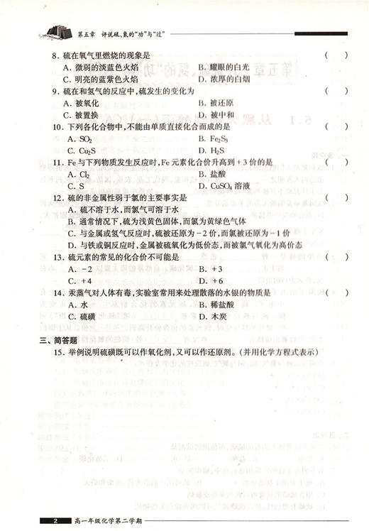 正版现货 上海高中教材教辅 金牌一课一练 化学 高一年级第二学期/高一下 试用本 中西书局 学习巩固同步基础训练提高 商品图4