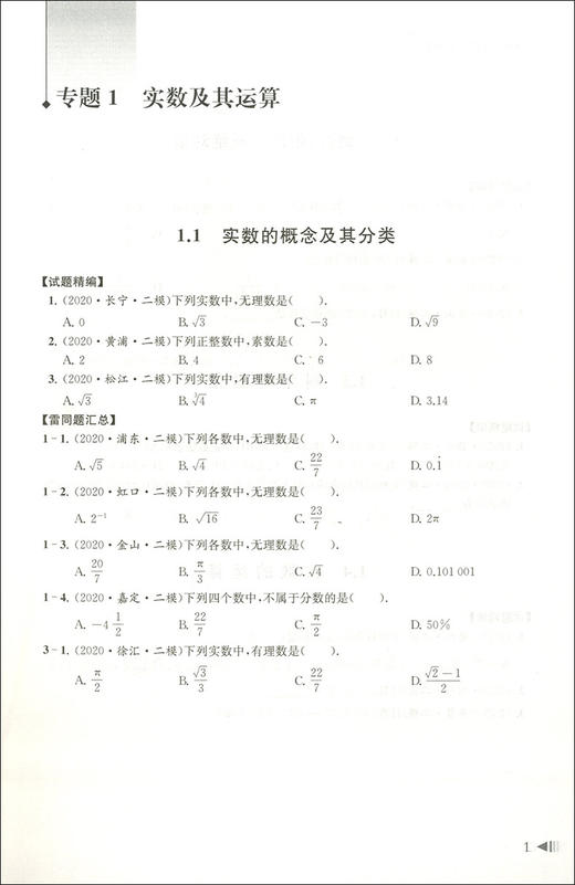 2021上海中考试题 分类汇编 数学 二模 专项突破必刷 上海中考二模分类汇编 中考复习用书 中考试题模拟测试 同济大学出版社 商品图2