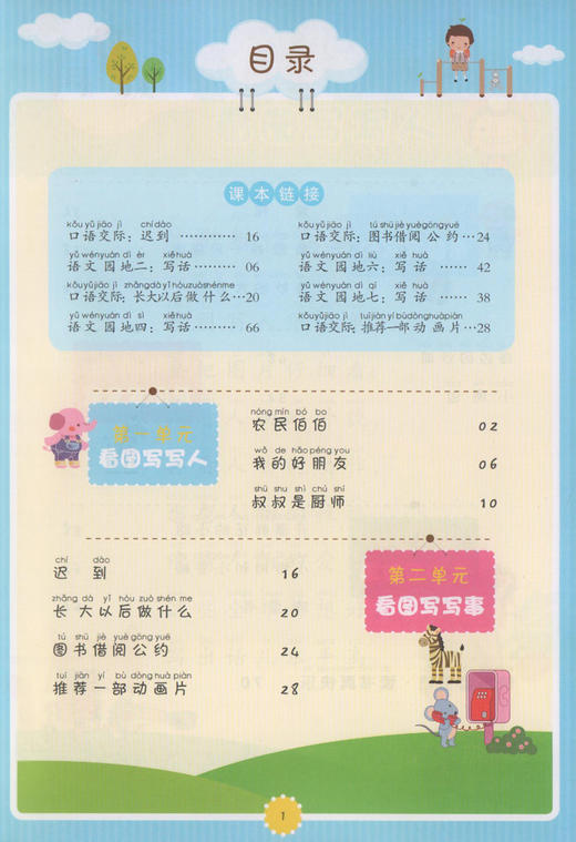 钟书金牌五四制部编跟我学同步作文同步看图说话写话2年级下二年级下第二学期上海小学生作文起步训练同步口语交际与看图写话 商品图2
