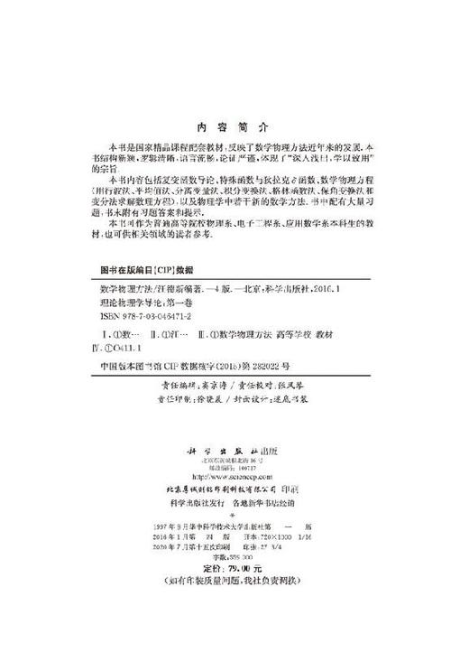 数学物理方法（第四版） 商品图2