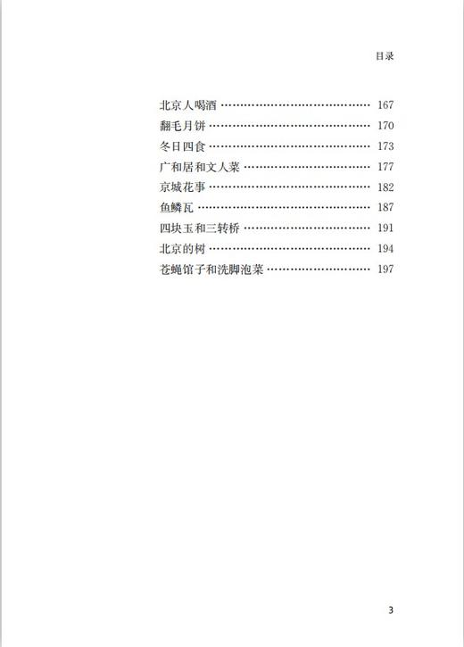 正版【钟书阁】大作家小读者书系 重阳花糕 肖复兴经典作品 上海教育出版社 商品图3