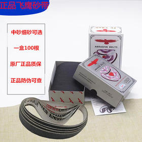 鹰牌国产优质品牌/工业缝纫机配件裁布机用砂带电剪刀专用沙带条带鹰牌