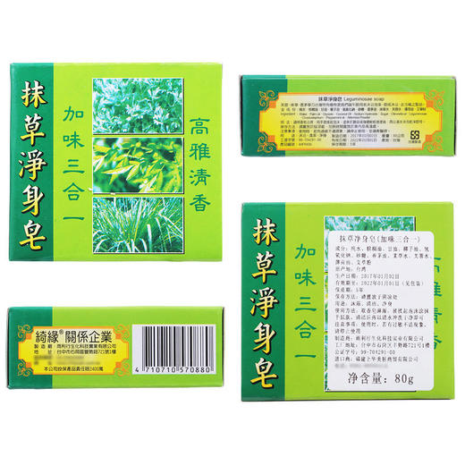 香茅三合一皂/六合一皂 5盒送1盒 抹草净身 纯植物 清爽 洗手洗脸沐浴 台湾绮缘70年品质保证 商品图2