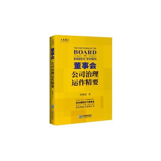 董事会 公司治理运作精要 商品图0