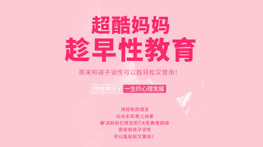 3. 当孩子问到了性，你能有问必答吗？ 商品图0