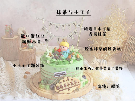 【抹茶与小王子】 商品图4