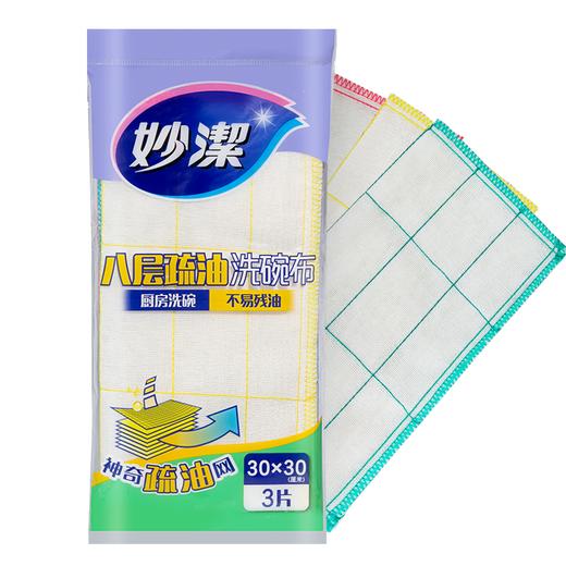 妙洁八层疏油洗碗布 去油抹布清洁纤维巾厨房擦地桌子玻璃杯干净不掉毛用品工具 3片装 商品图0