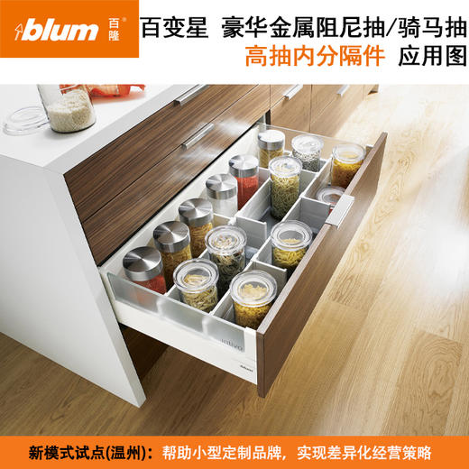 百变星高抽内分隔件【用于玻璃抽帮抽屉】 商品图5