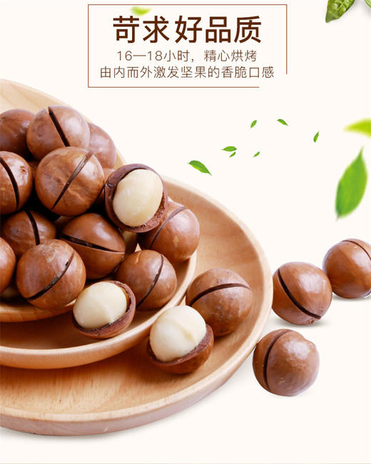 御食园 夏威夷果 大颗粒装268g/袋 商品图1