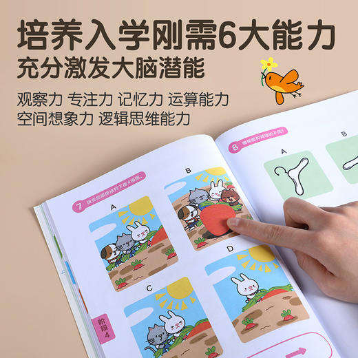 【新东方专享】傲游猫-幼小衔接思维训练游戏书（6册） 商品图7