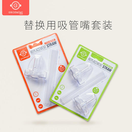 格罗咪咪GrosmimiPPSU吸管杯配件 ZJ 商品图3