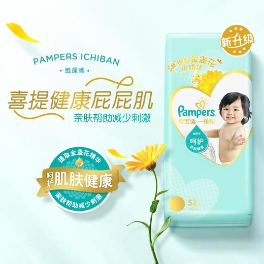 帮宝适一级帮纸尿裤S76片(4-8kg)新生儿纸尿裤尿不湿轻薄透气 商品图1