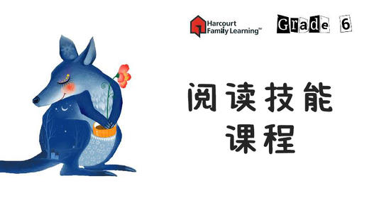 哈考特配套录播课 商品图2