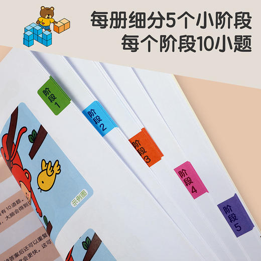 【新东方专享】傲游猫-幼小衔接思维训练游戏书（6册） 商品图4