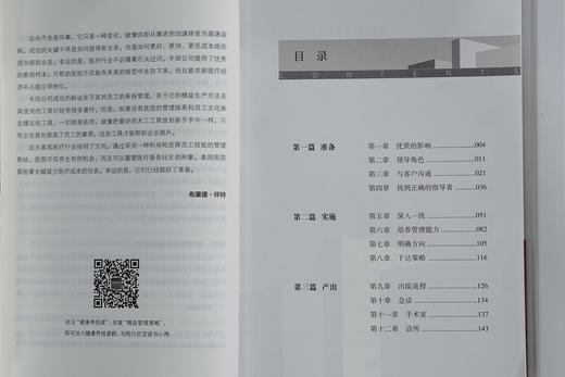 《精益管理策略：医院管理者精益日常实操指南》 商品图2