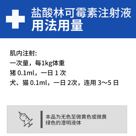 买5送1华畜兽用10盐酸林可霉素注射液10支链球菌乳腺炎支原体感染