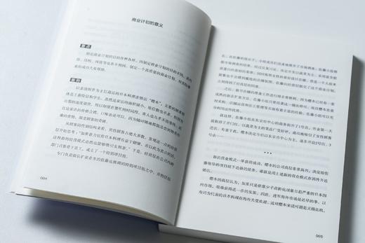 《商业计划》| 每个人都要通晓的商业思维，用计划叩开机遇的大门（MBA轻松读） 商品图3