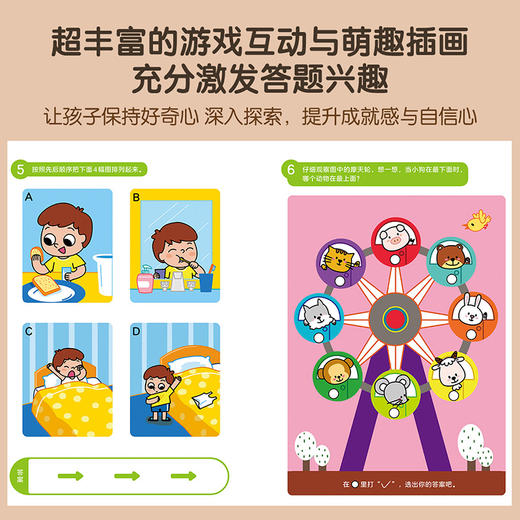【新东方专享】傲游猫-幼小衔接思维训练游戏书（6册） 商品图6
