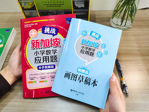 新加坡小学数学应用题（全6册）6-12岁 采用新加坡CPA教学法，从新加坡SAP出版社du家引进，按照国内教学大纲重新编排，yi举攻破应用题！ 商品图5