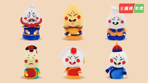 御驾清蒸粘土教学丨梦想派出品 商品图0
