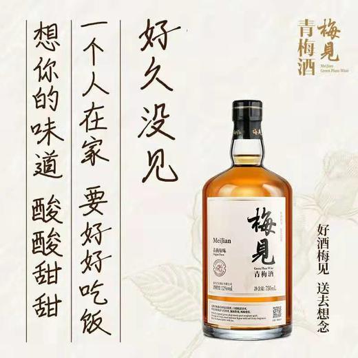 梅见青梅酒750ml 商品图1