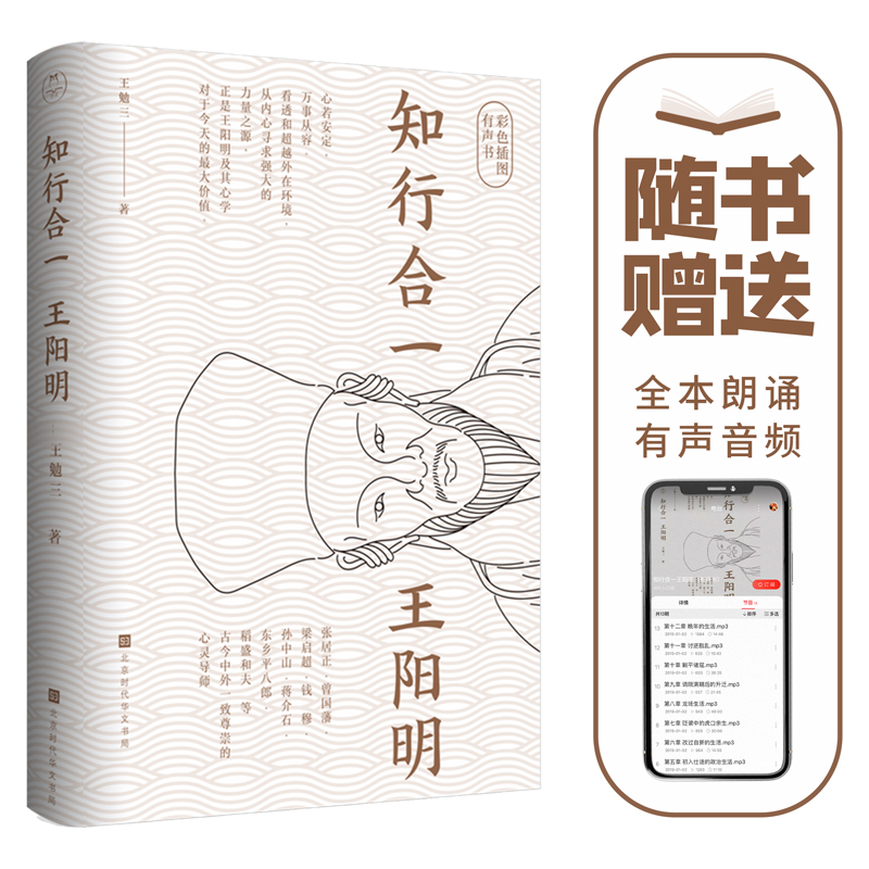 《知行合一王阳明》 | 近代王阳明传记的开山之作，备受好评的阳明心学入门书