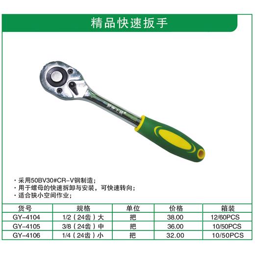 贯亚精品快速扳手 商品图1