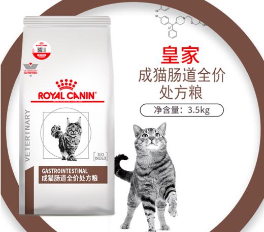 【幸运土猫】GI32皇家成猫肠道处方粮包邮 商品图1