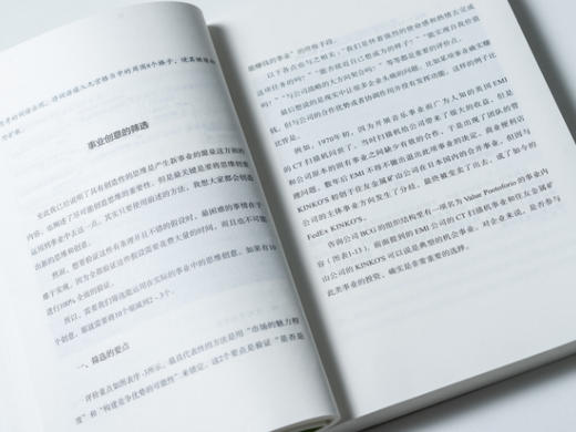 《事业开发》| 进入新领域、开发新事业，不打无准备的仗！（MBA轻松读） 商品图8