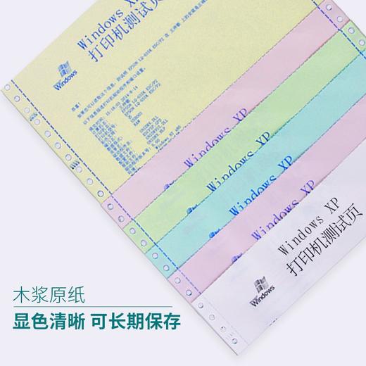 天章(TANGO)新绿天章 三联二等分撕边电脑打印纸 彩色针式打印纸（241-3-1/2S 色序:白红黄 1000页/箱) 商品图5
