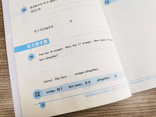 新加坡小学数学应用题（全6册）6-12岁 采用新加坡CPA教学法，从新加坡SAP出版社du家引进，按照国内教学大纲重新编排，yi举攻破应用题！ 商品图10