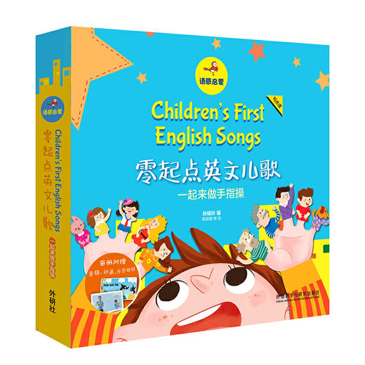 语感启蒙.零起点英文儿歌系列(可点读)(扫码听音频.看视频) 商品图0