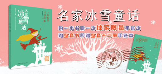 名家冰雪童话——下奶粉的幸福国 商品图1